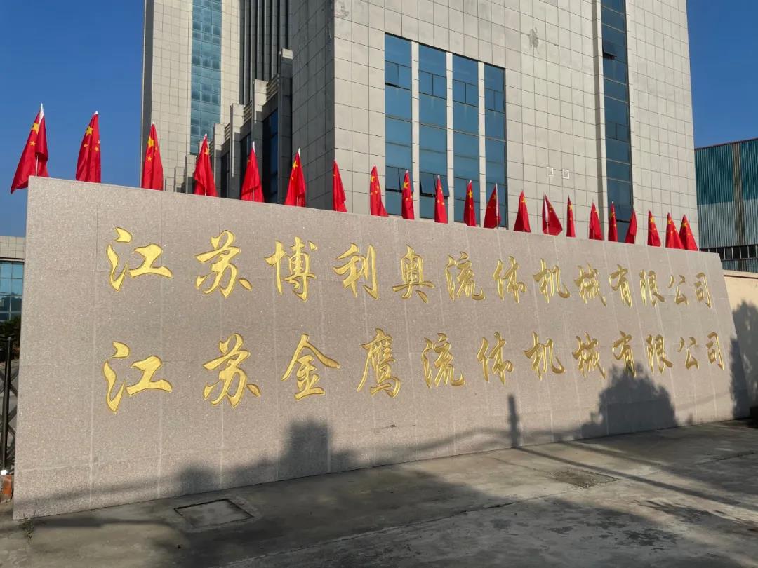 江蘇金鷹流體機械?祝福祖國繁榮昌盛，國泰民安！