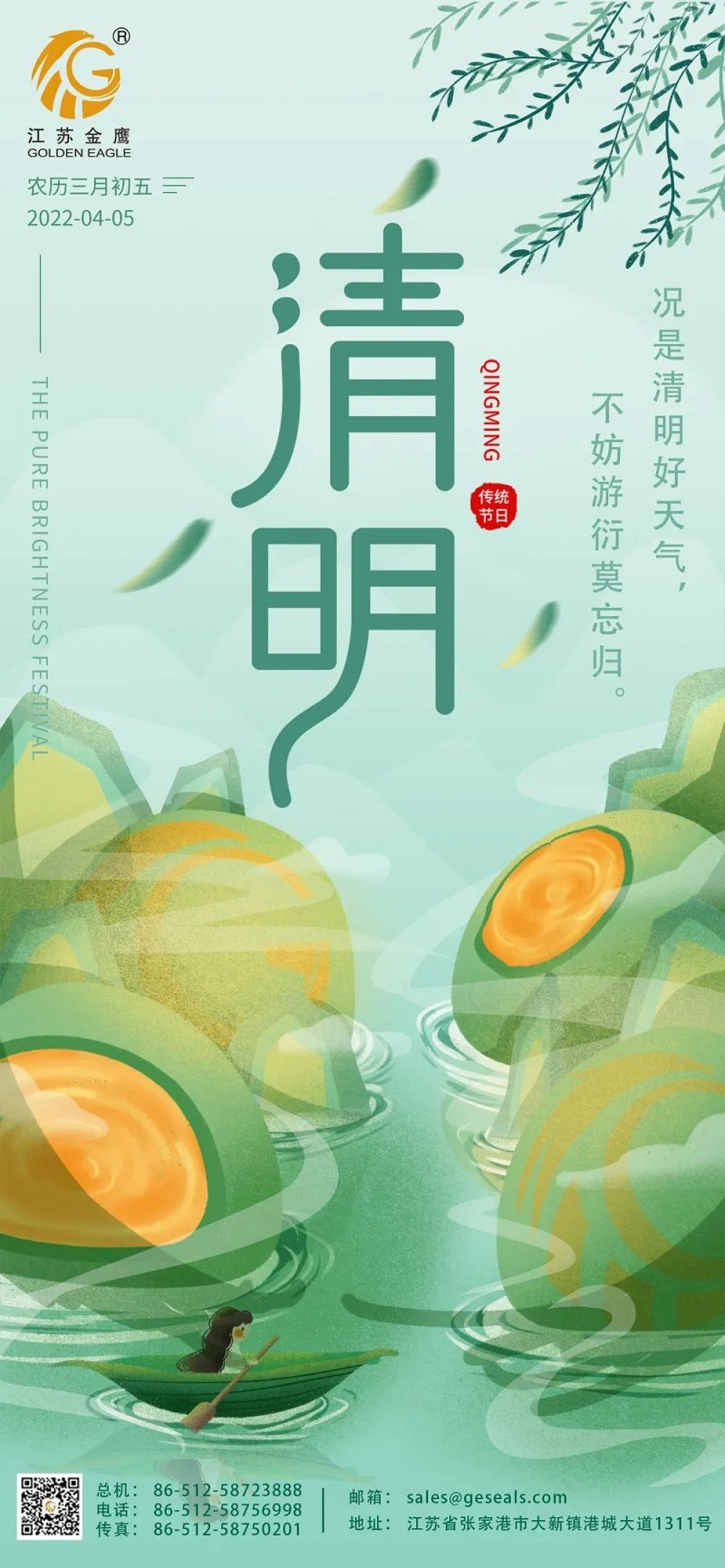 況是清明好天氣，不妨游衍莫忘歸