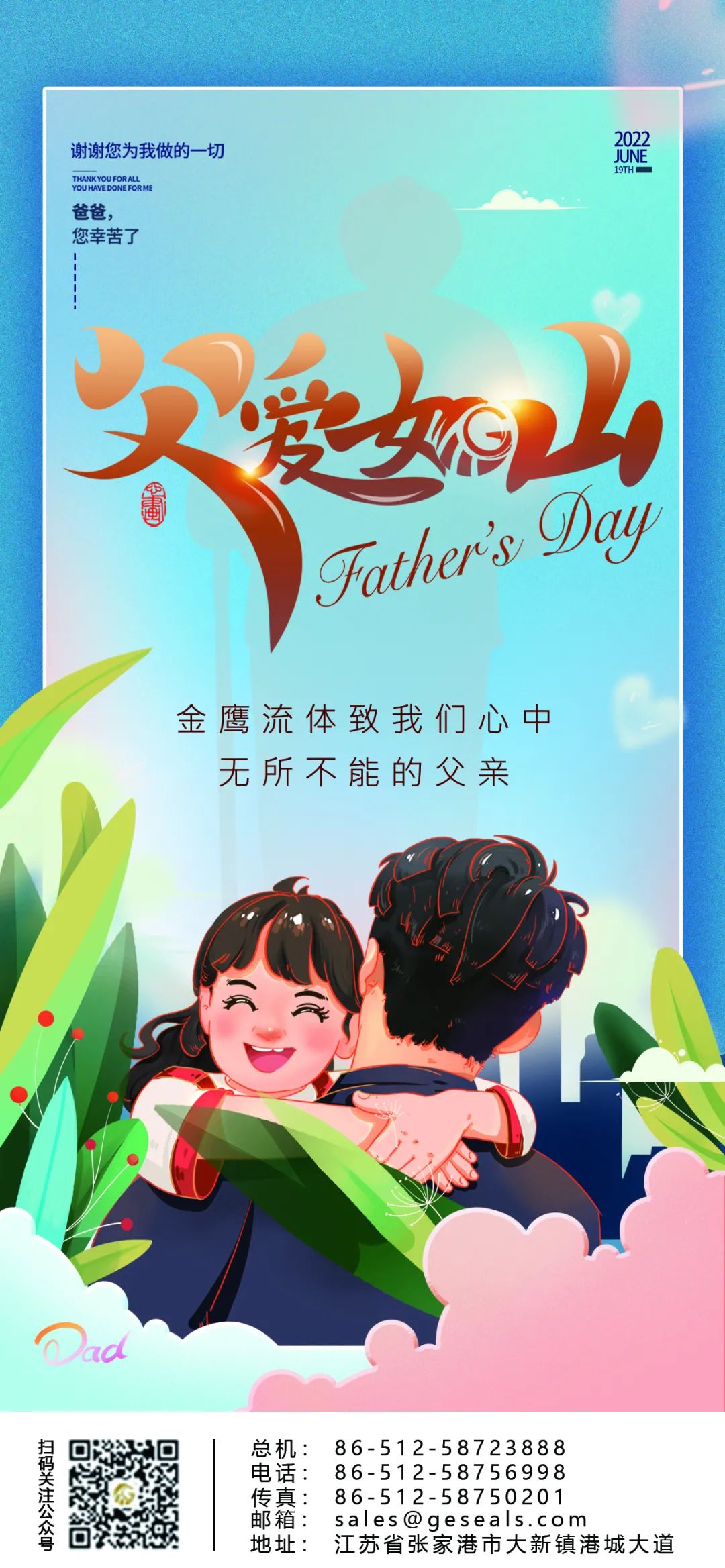 悠悠父愛，厚重如山|江蘇金鷹流體機械祝天下父親節(jié)日快樂