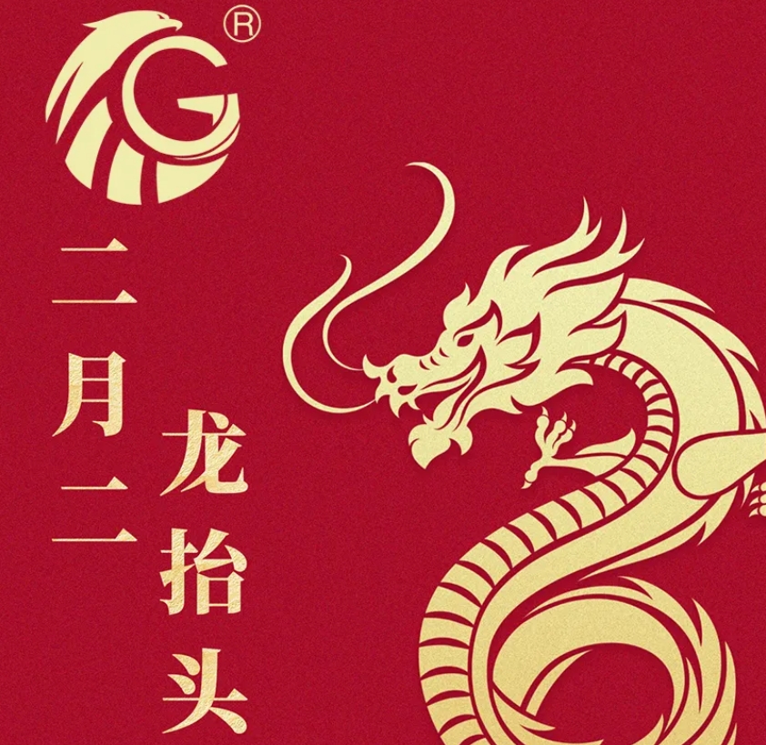 江蘇金鷹流體機(jī)械 | 二月二，龍?zhí)ь^，抬起一年好兆頭！
