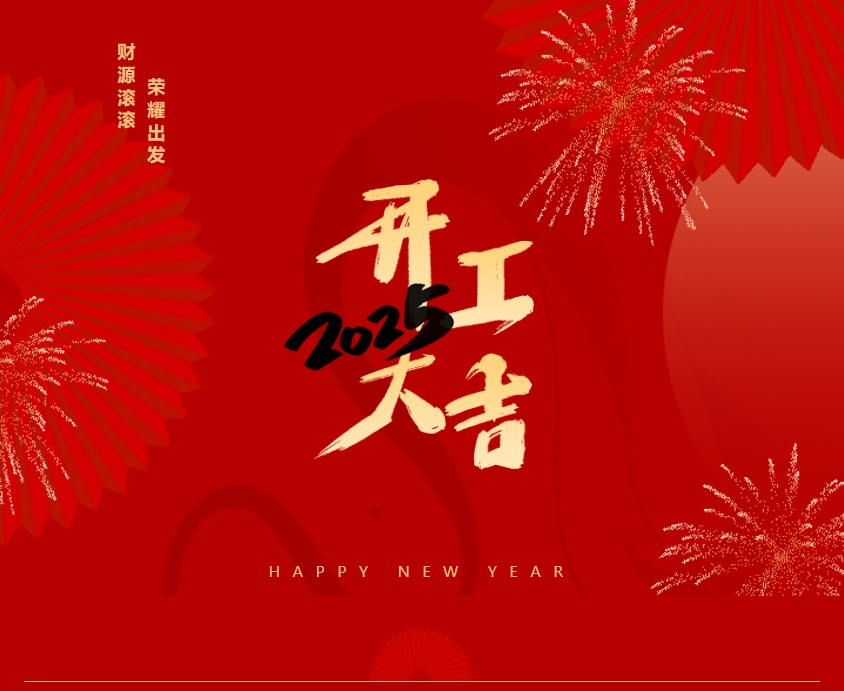 江蘇金鷹流體機(jī)械 | 奔赴新程，開(kāi)工大吉